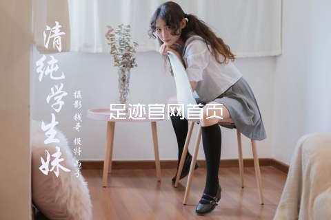 足迹官网首页